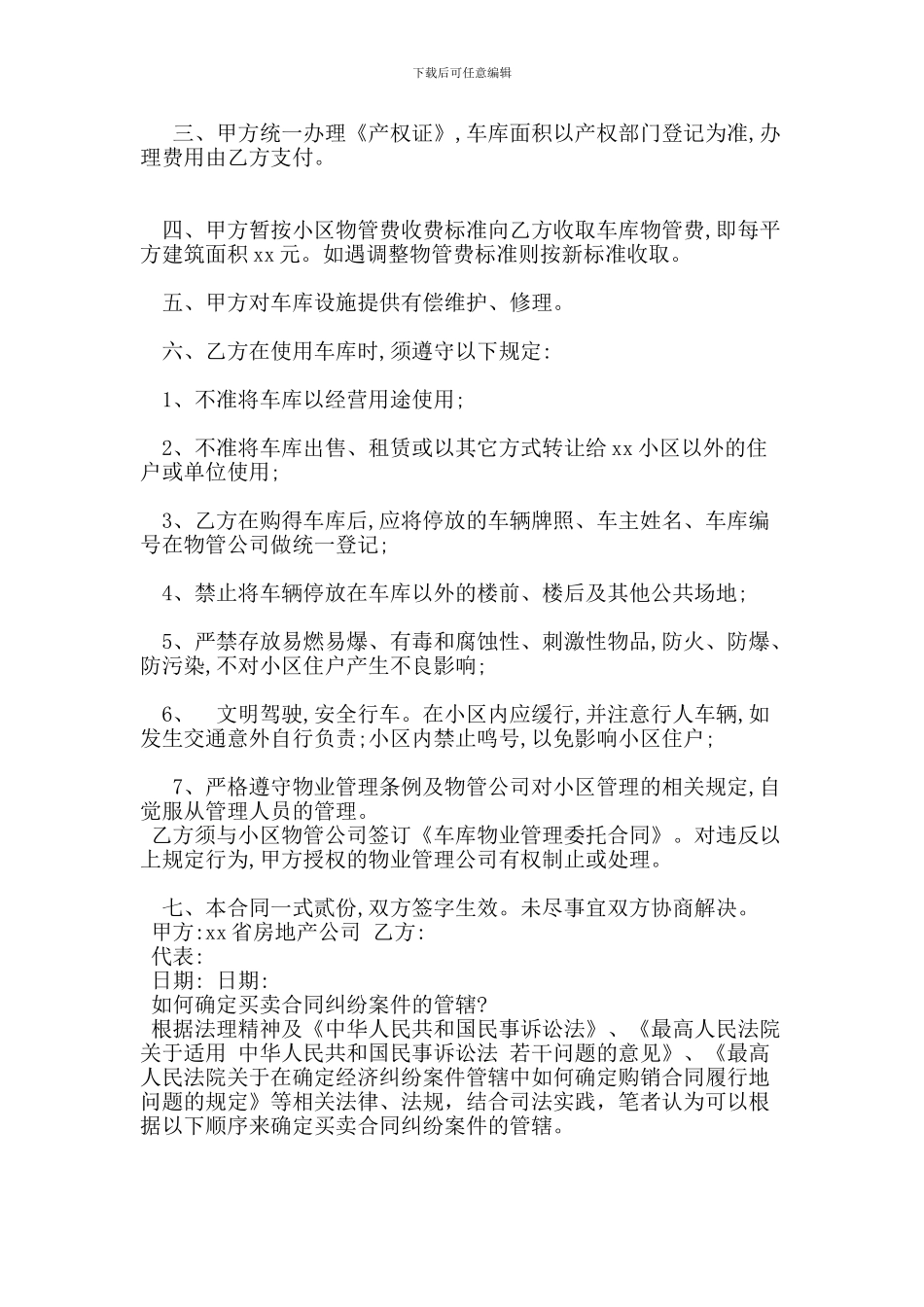 小区车库买卖合同范本_第2页