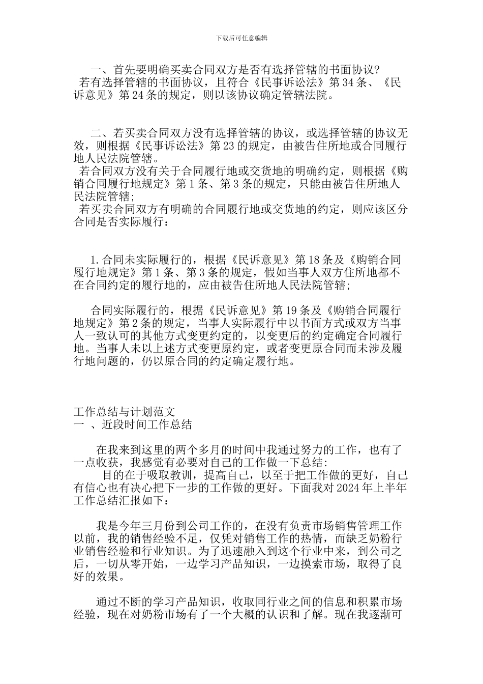 小区车库买卖合同范本_第3页