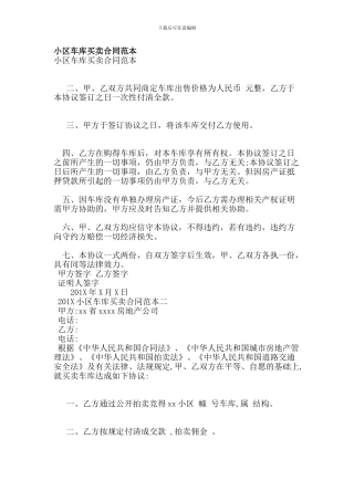 小区车库买卖合同范本