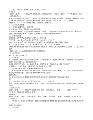 小区道路施工合同