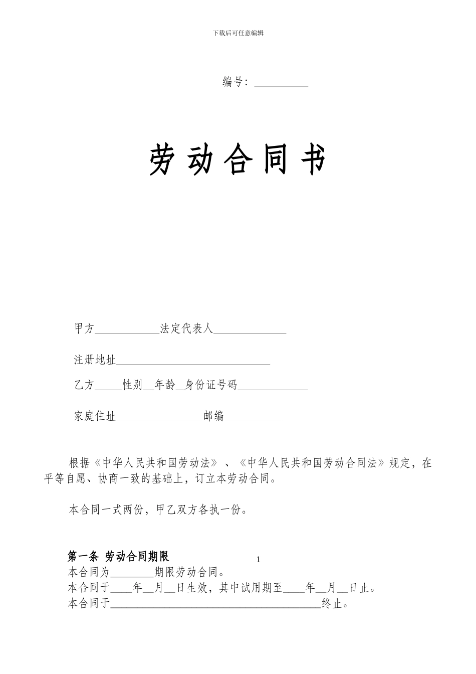 小升初劳动合同_第1页