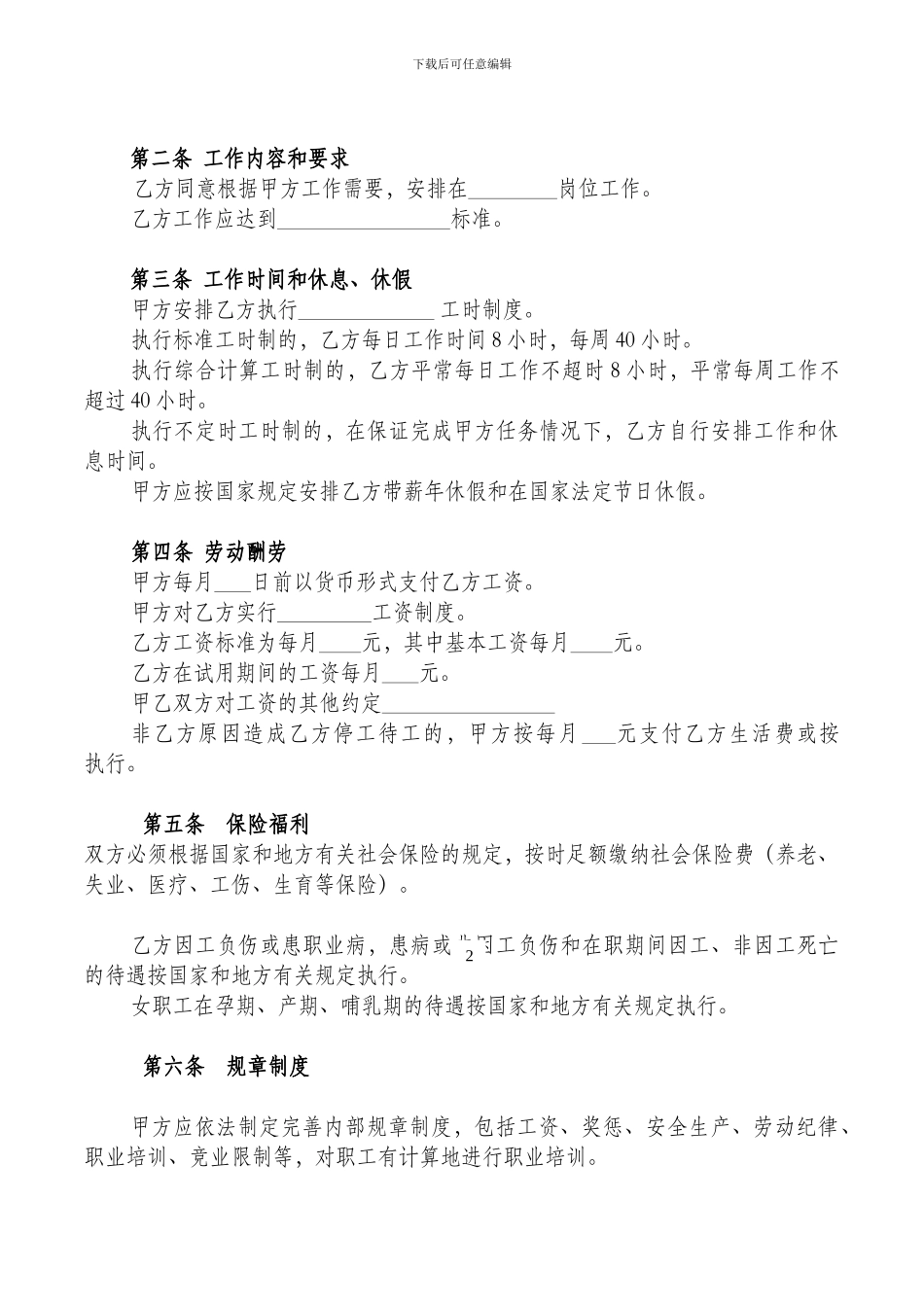 小升初劳动合同_第2页