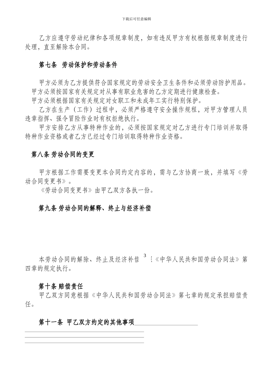 小升初劳动合同_第3页