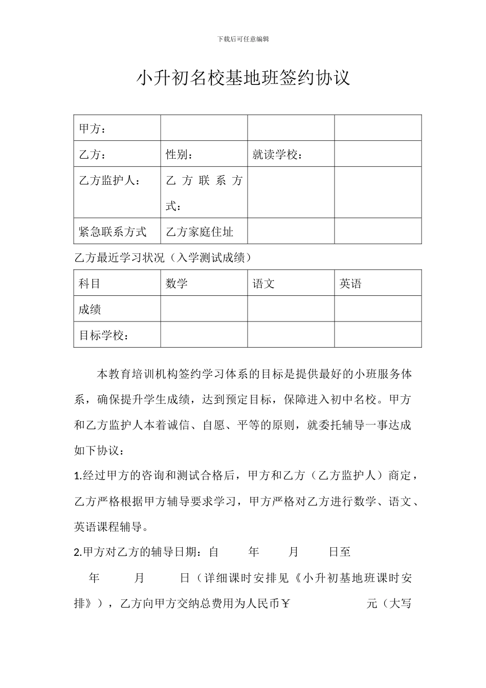小升初保过协议范本_第1页
