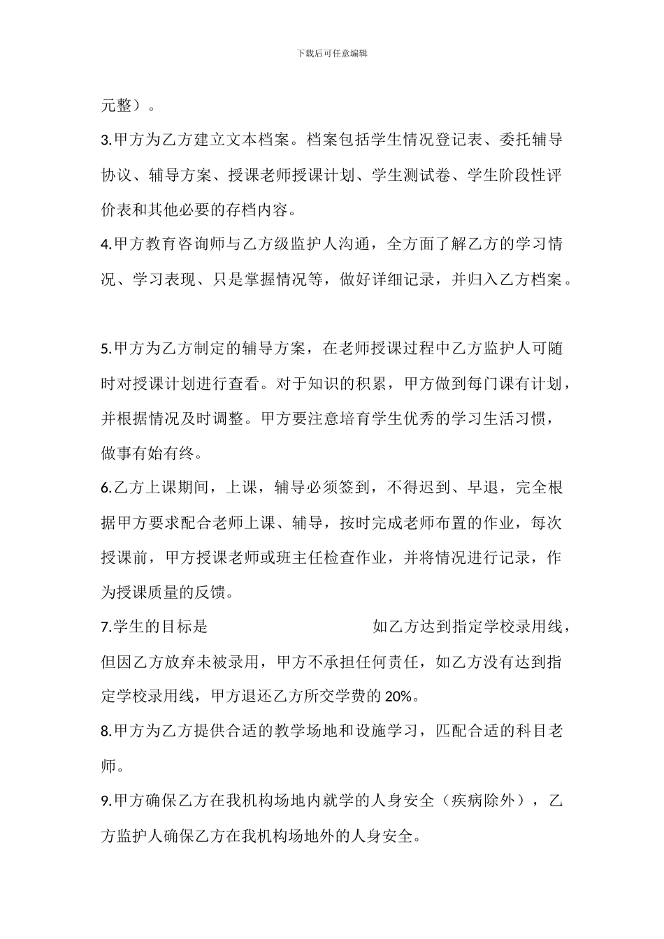 小升初保过协议范本_第2页