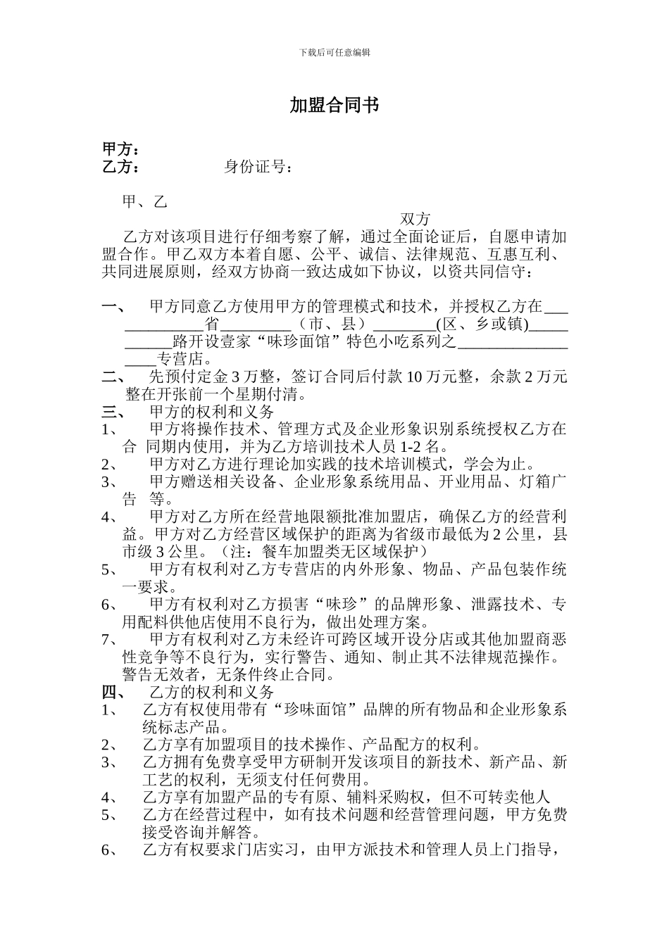 小吃加盟合同书_第1页