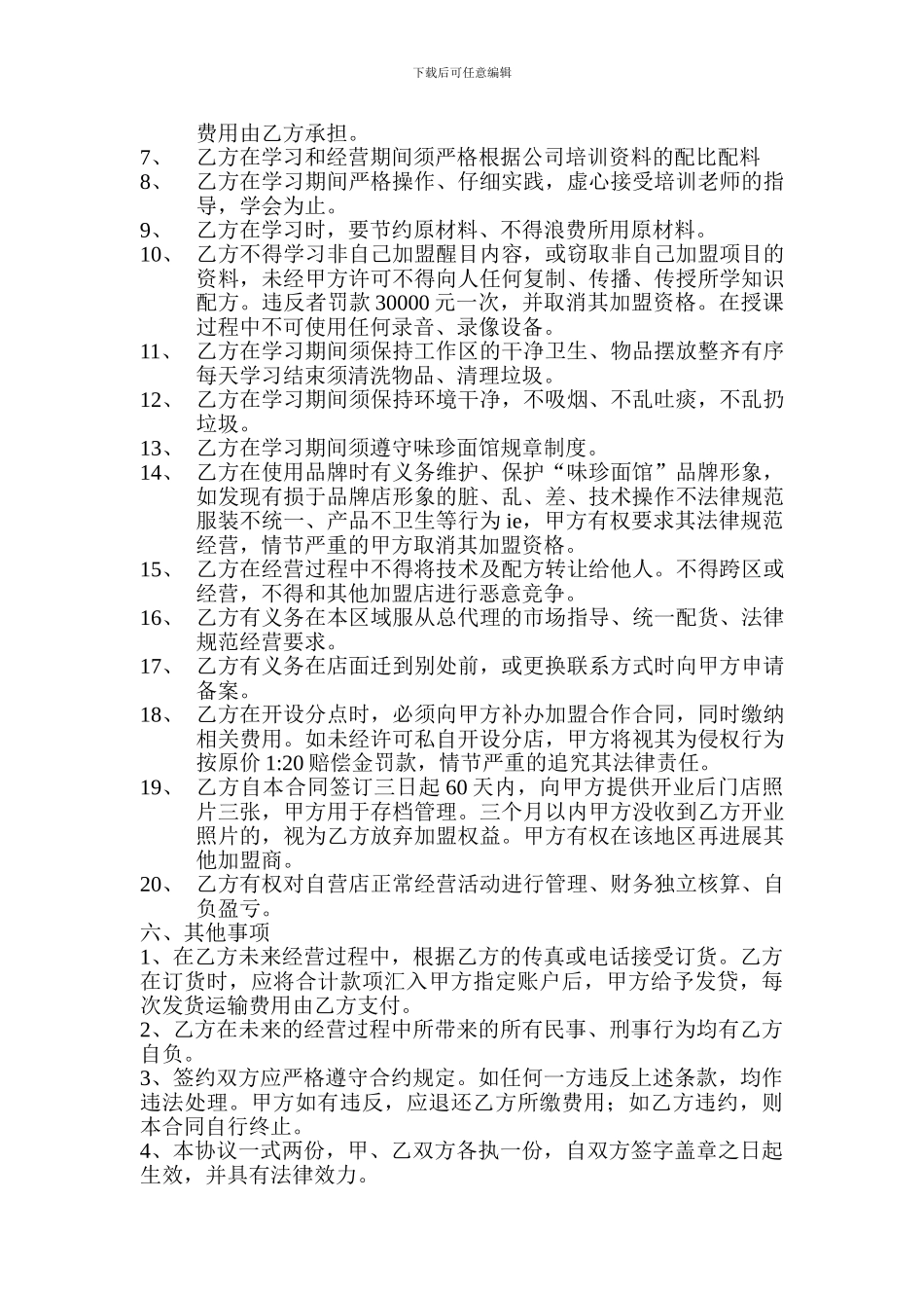 小吃加盟合同书_第2页