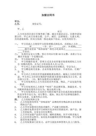 小吃加盟合同书