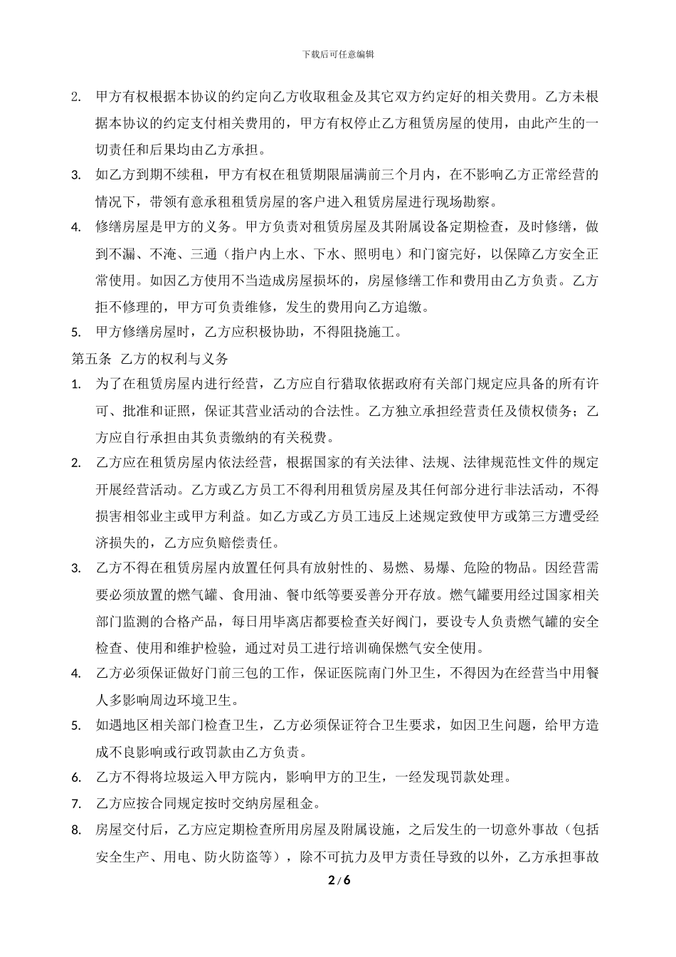 小吃店租赁合同模板_第2页