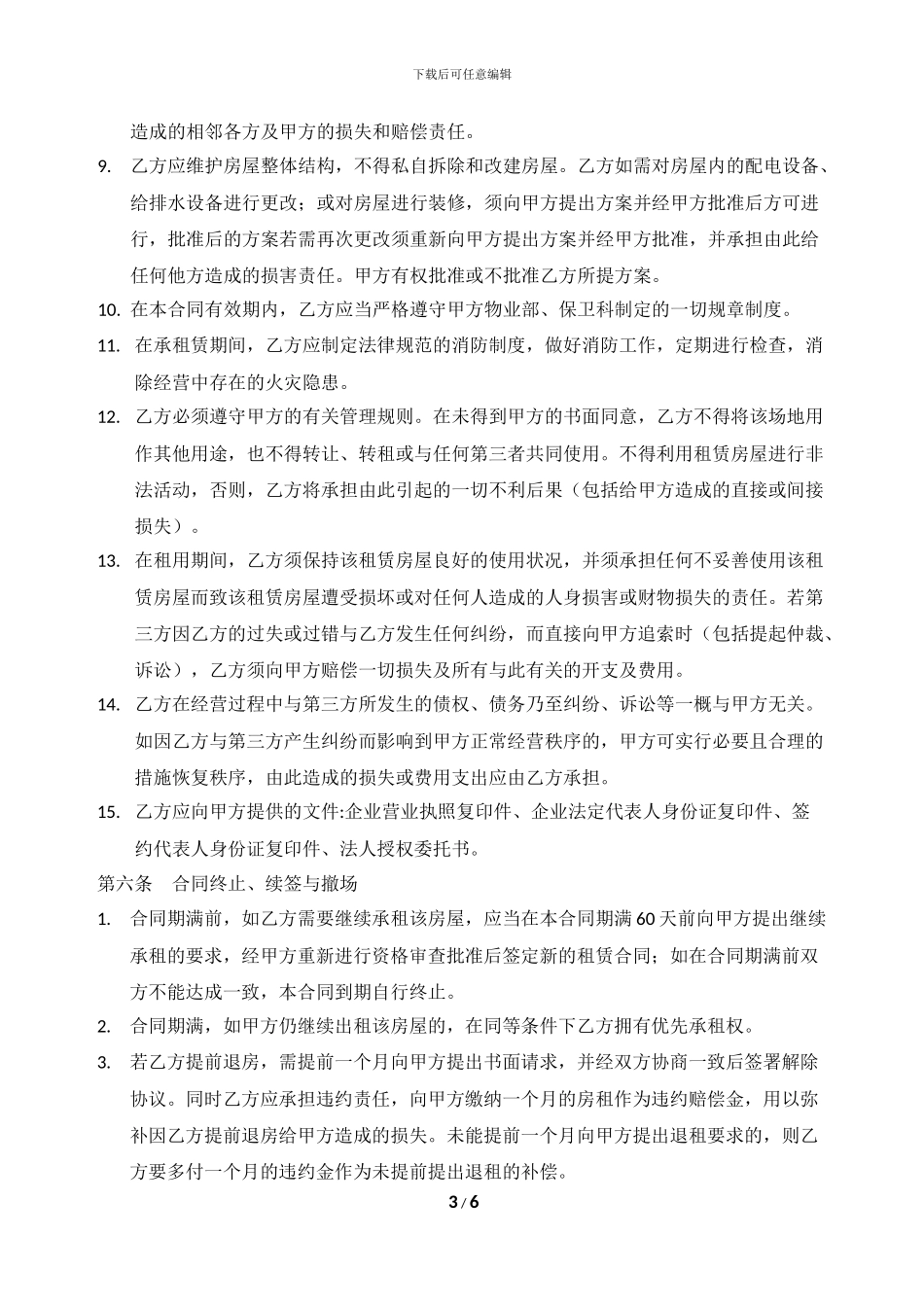 小吃店租赁合同模板_第3页