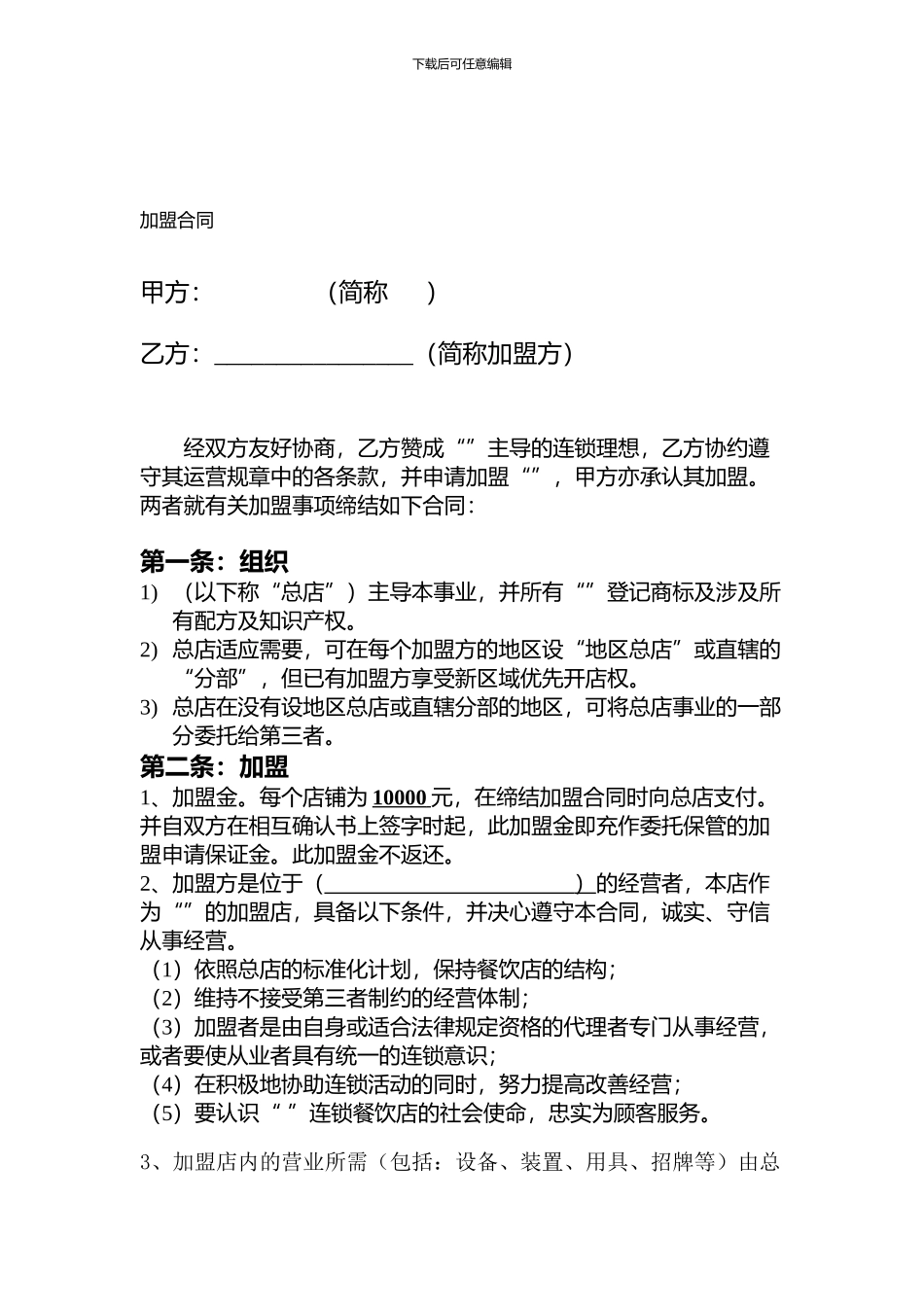 小吃加盟合同范本1_第1页