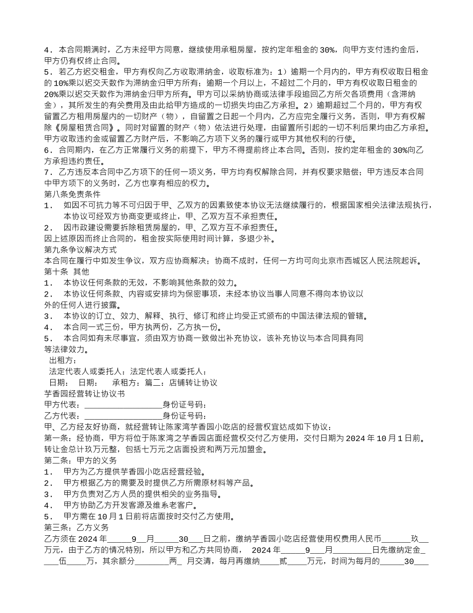 小吃店转让合同范本_第3页