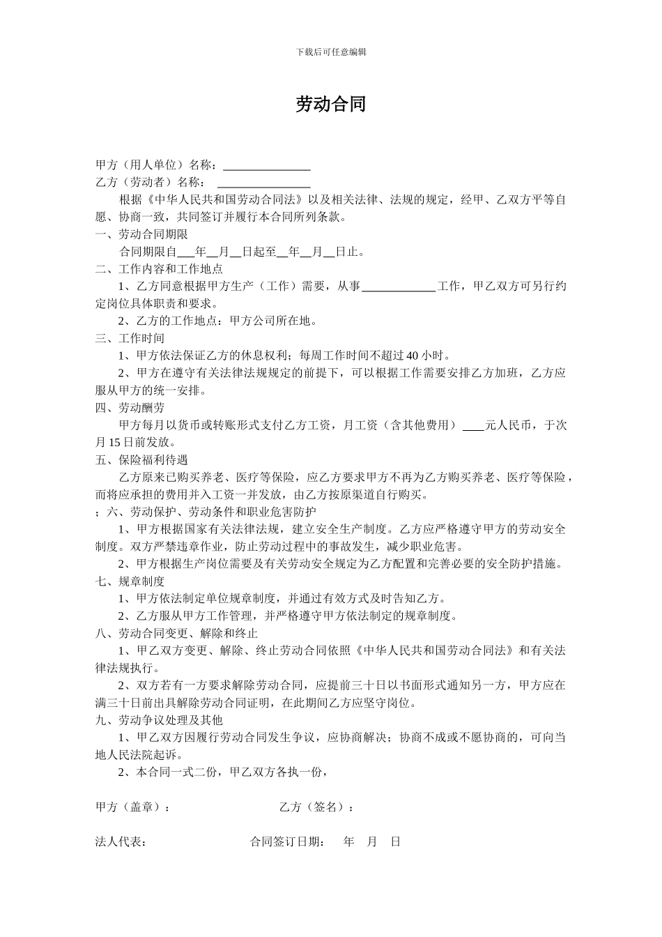 小型企业劳动合同范本_第1页