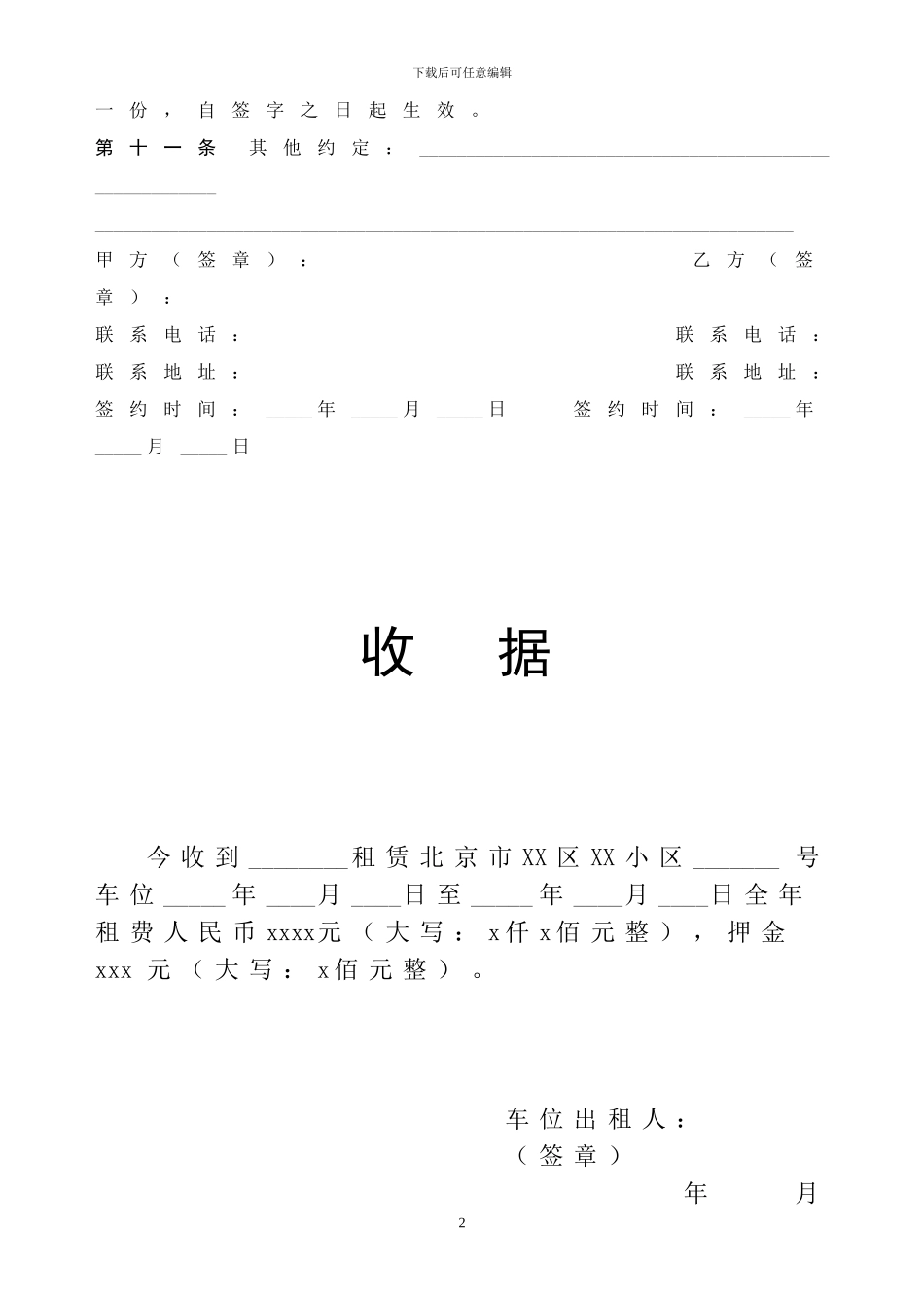 小区车位租赁合同及收据样本_第2页