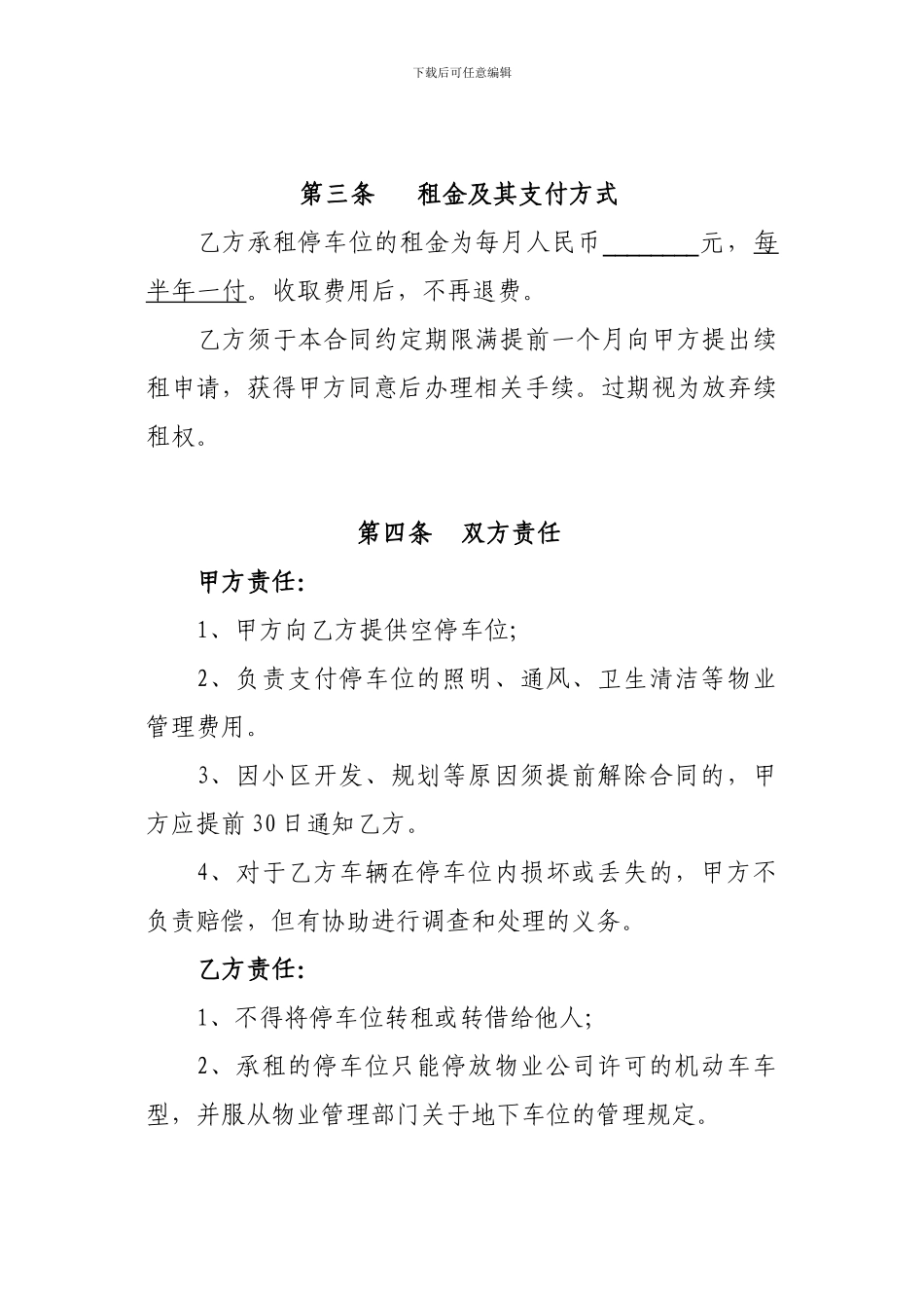 小区车位租赁合同_第2页