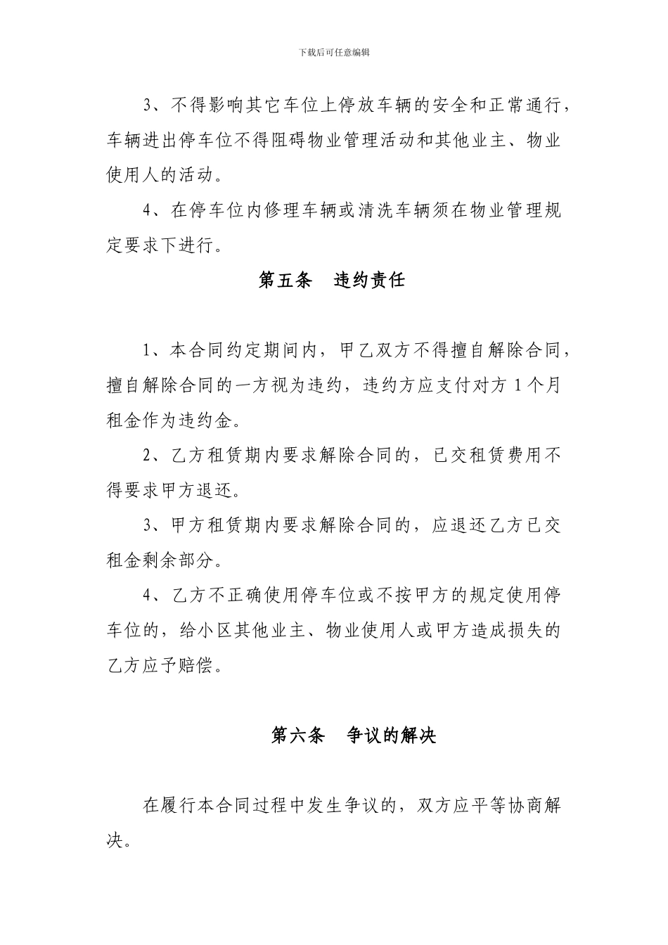 小区车位租赁合同_第3页