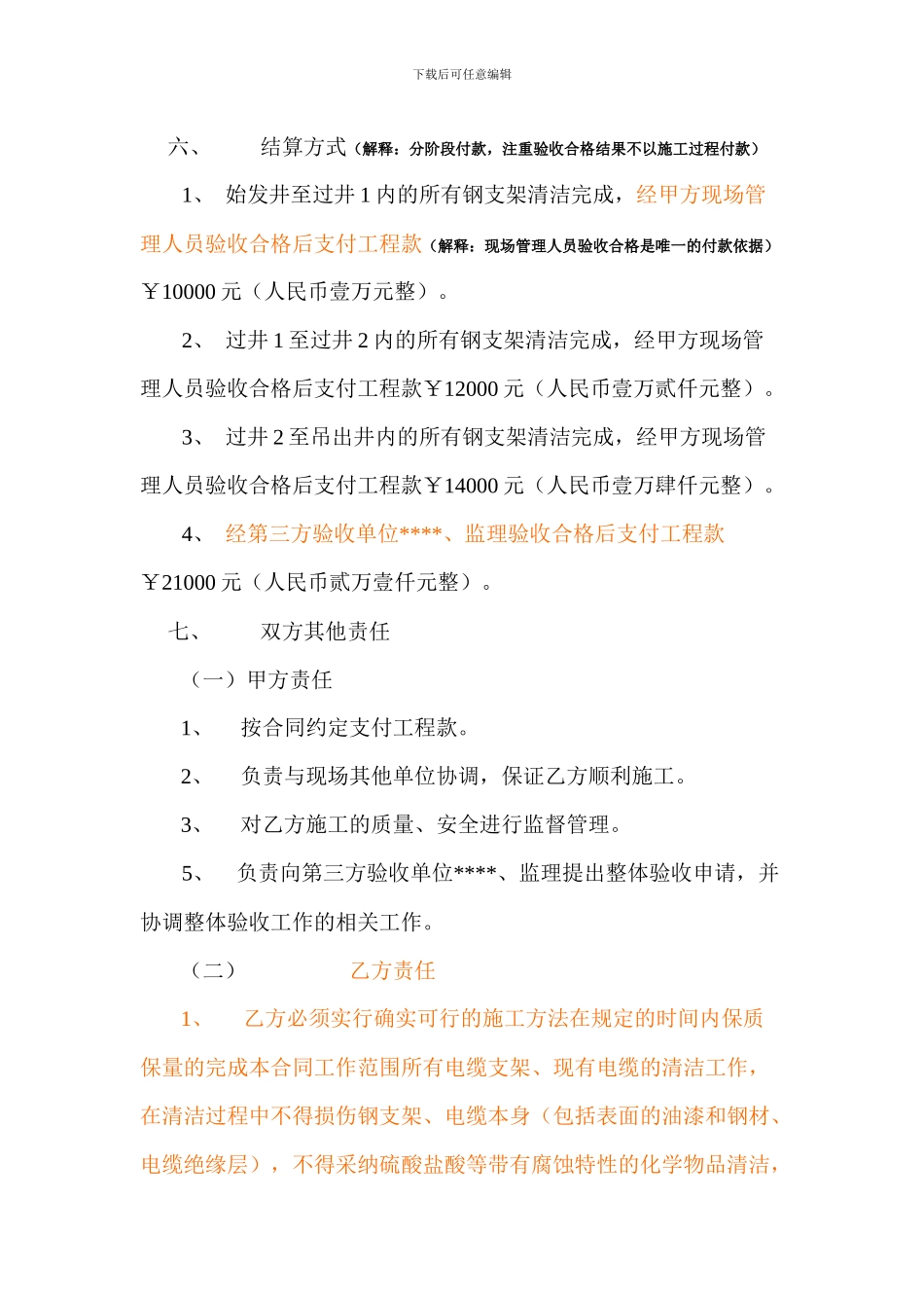 小型分包合同_第3页