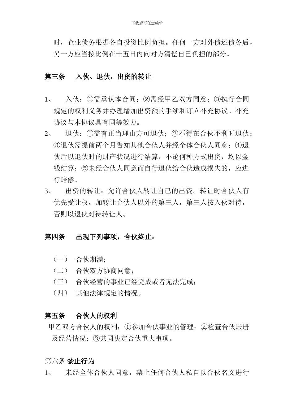 小型公司合伙合同范本_第2页