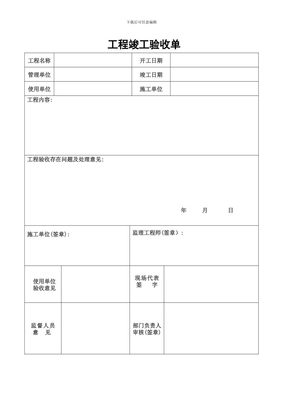 小型工程验收单_第1页