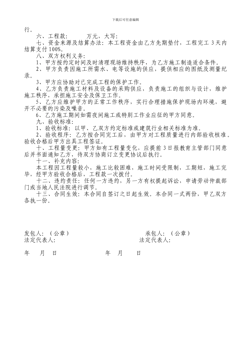 小型基建维修施工合同_第2页