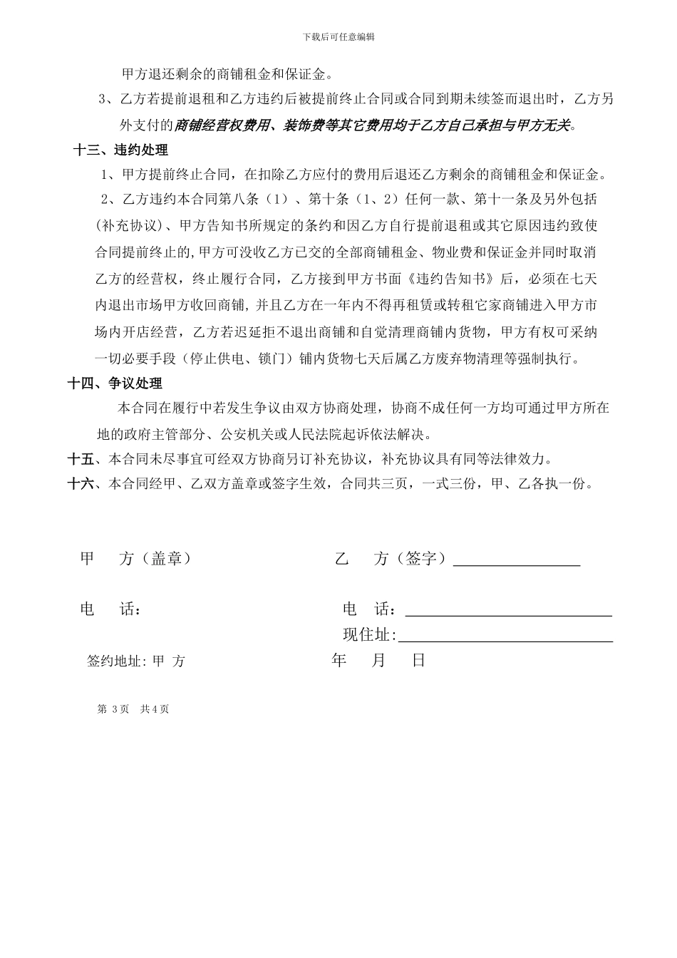 小型商品市场商铺租赁合同_第3页