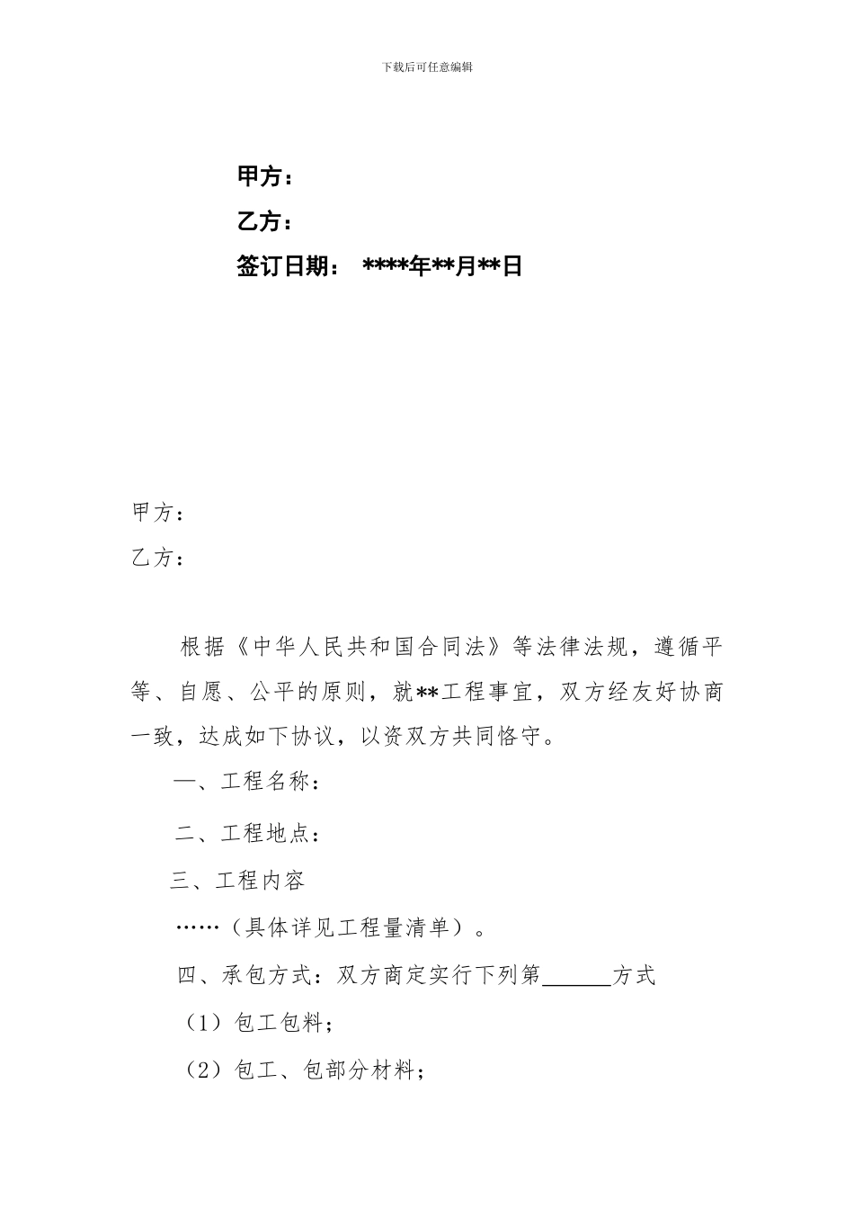 小型建筑工程施工合同_第2页