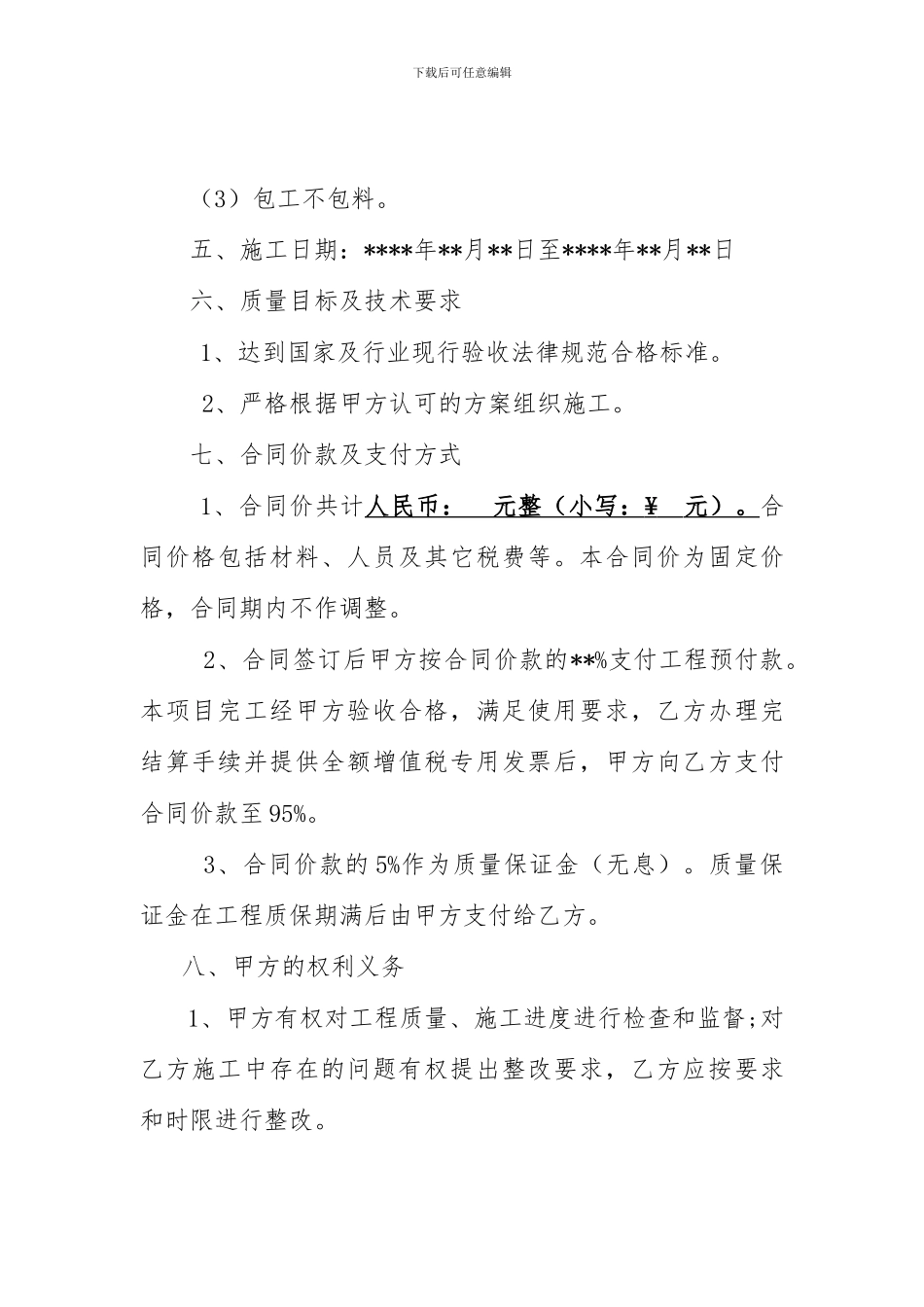 小型建筑工程施工合同_第3页