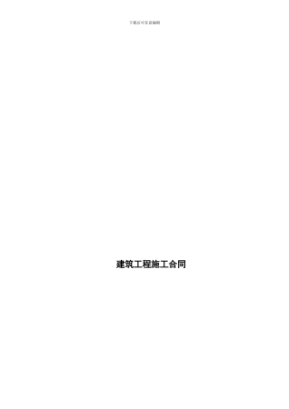 小型建筑工程施工合同