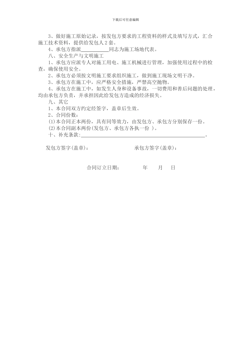 小型建筑工程施工合同范本_第2页