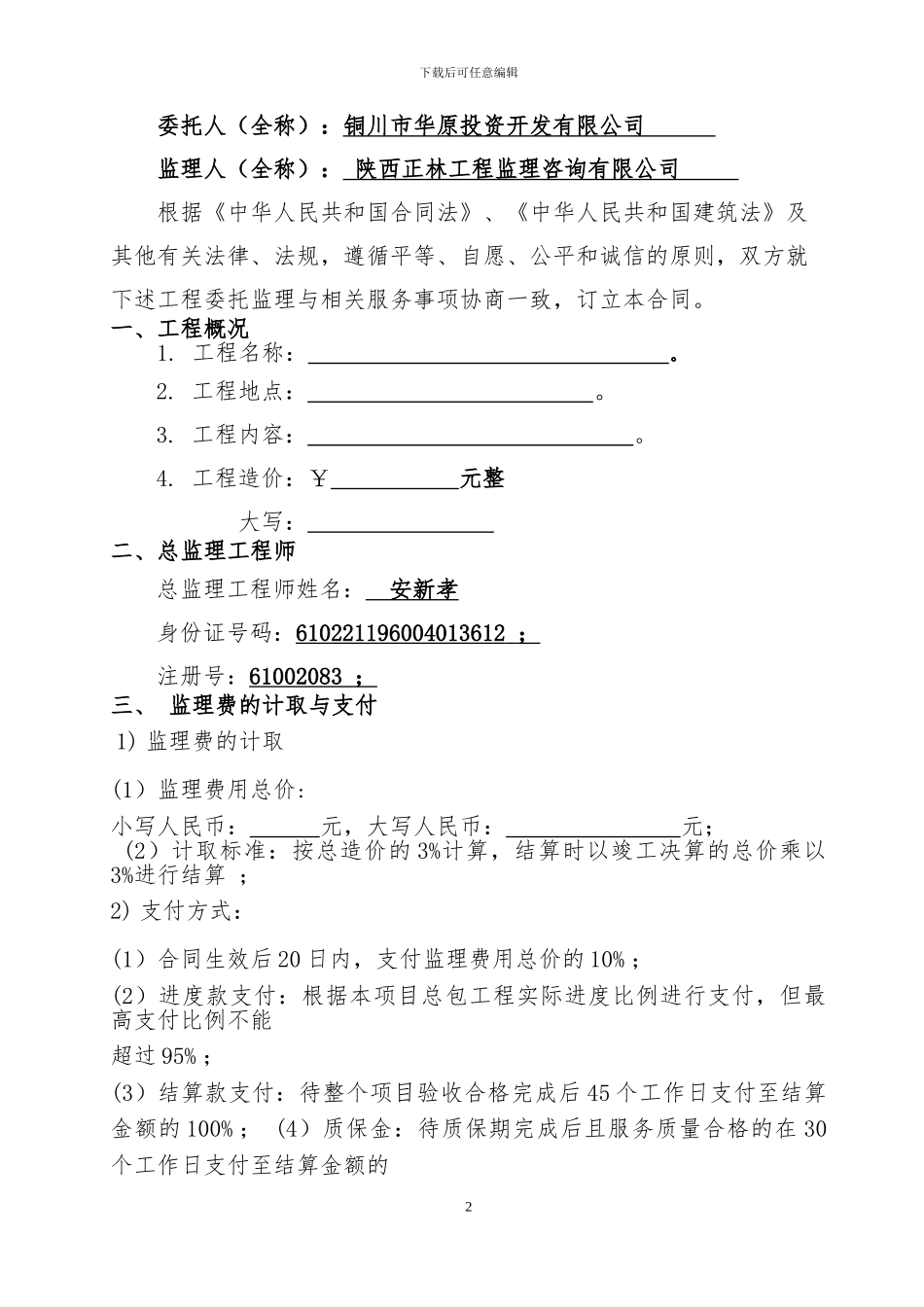 小型监理合同范本_第2页