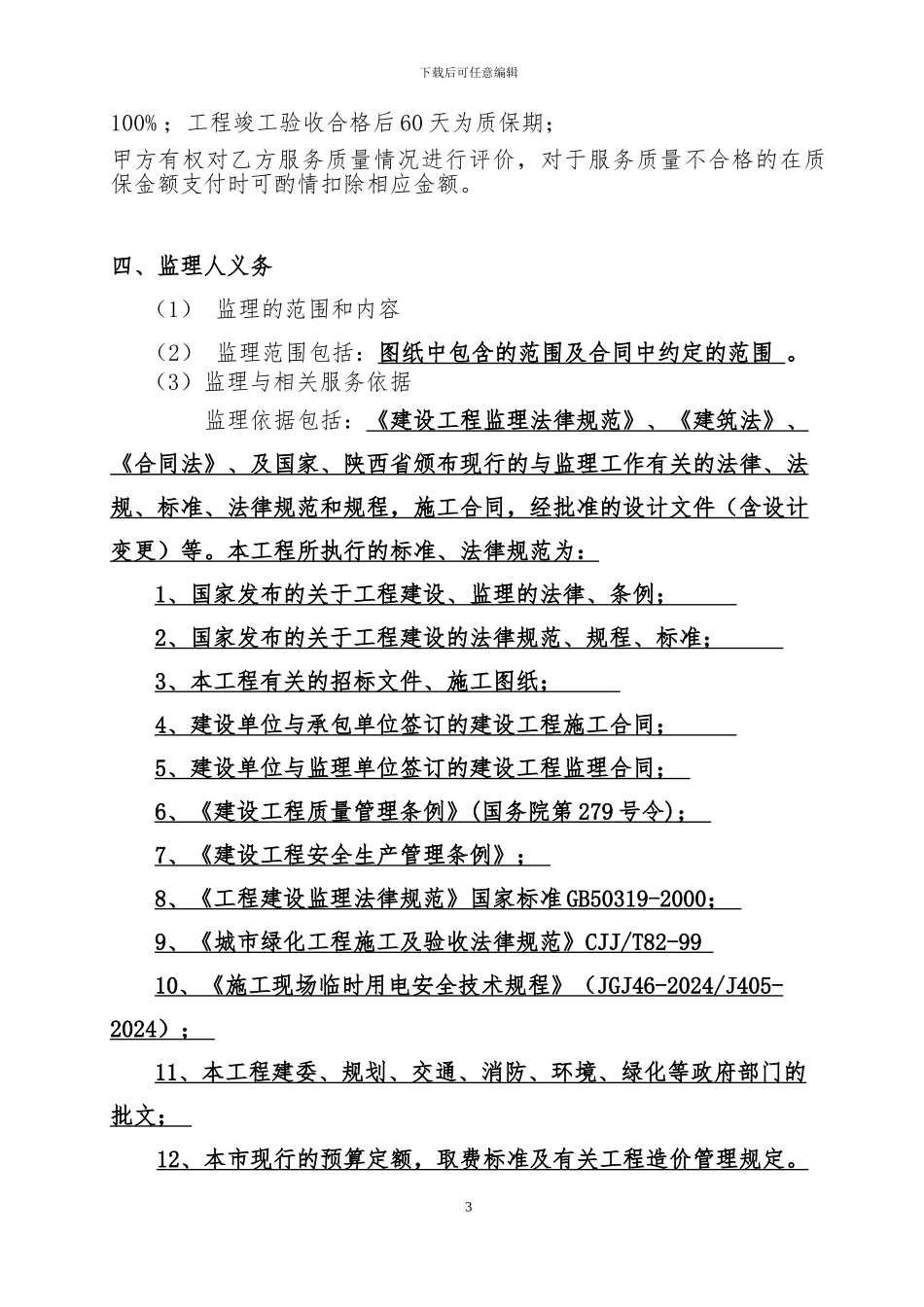 小型监理合同范本_第3页