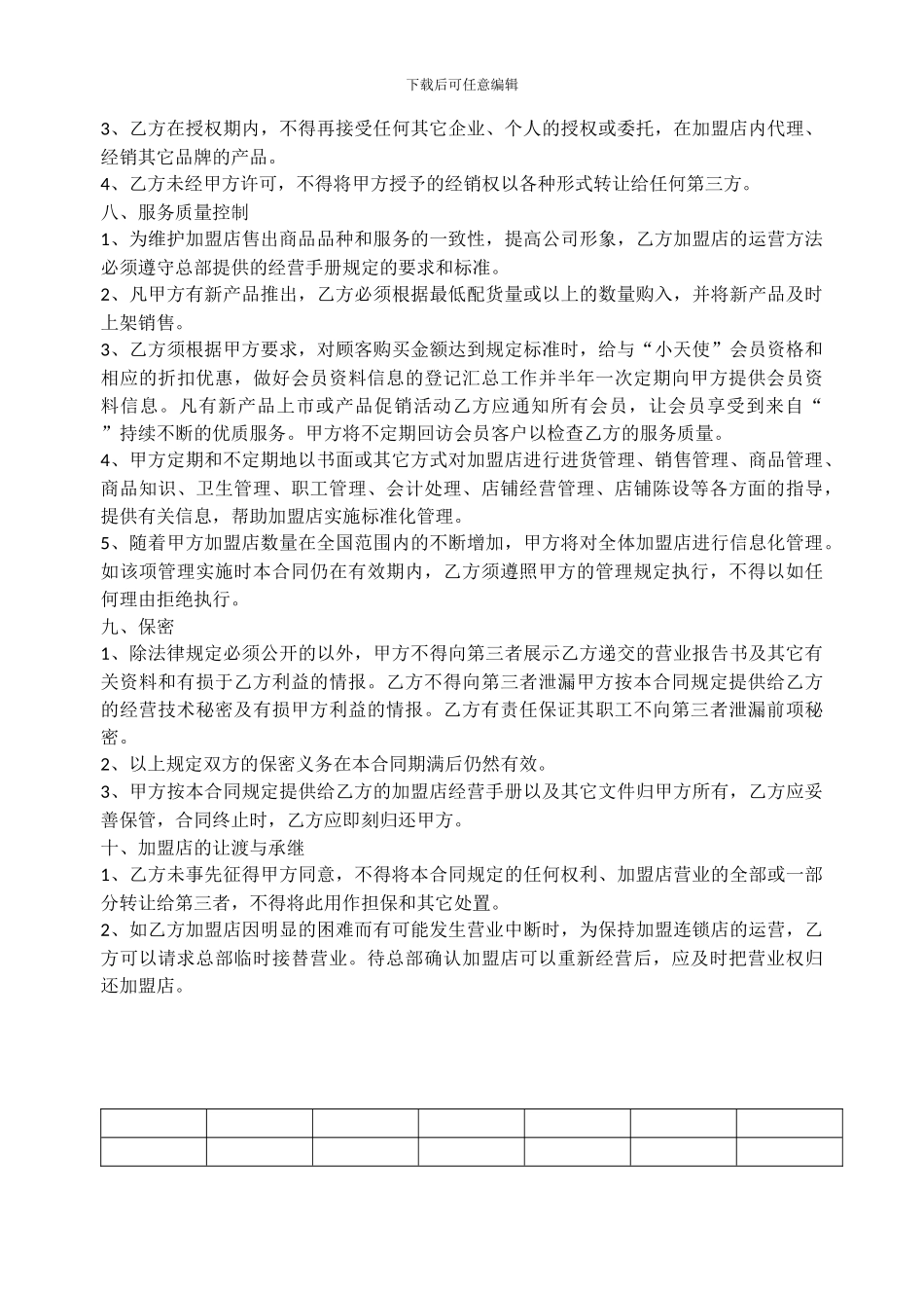 小天使童装加盟合同_第3页