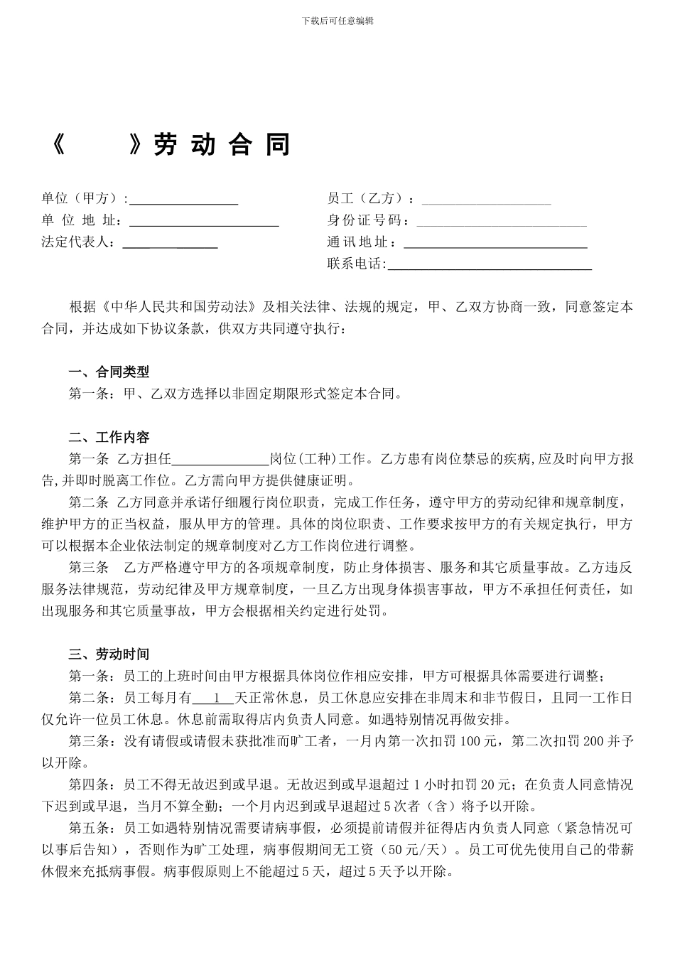 小型餐饮店面馆饭店劳动合同模板_第1页
