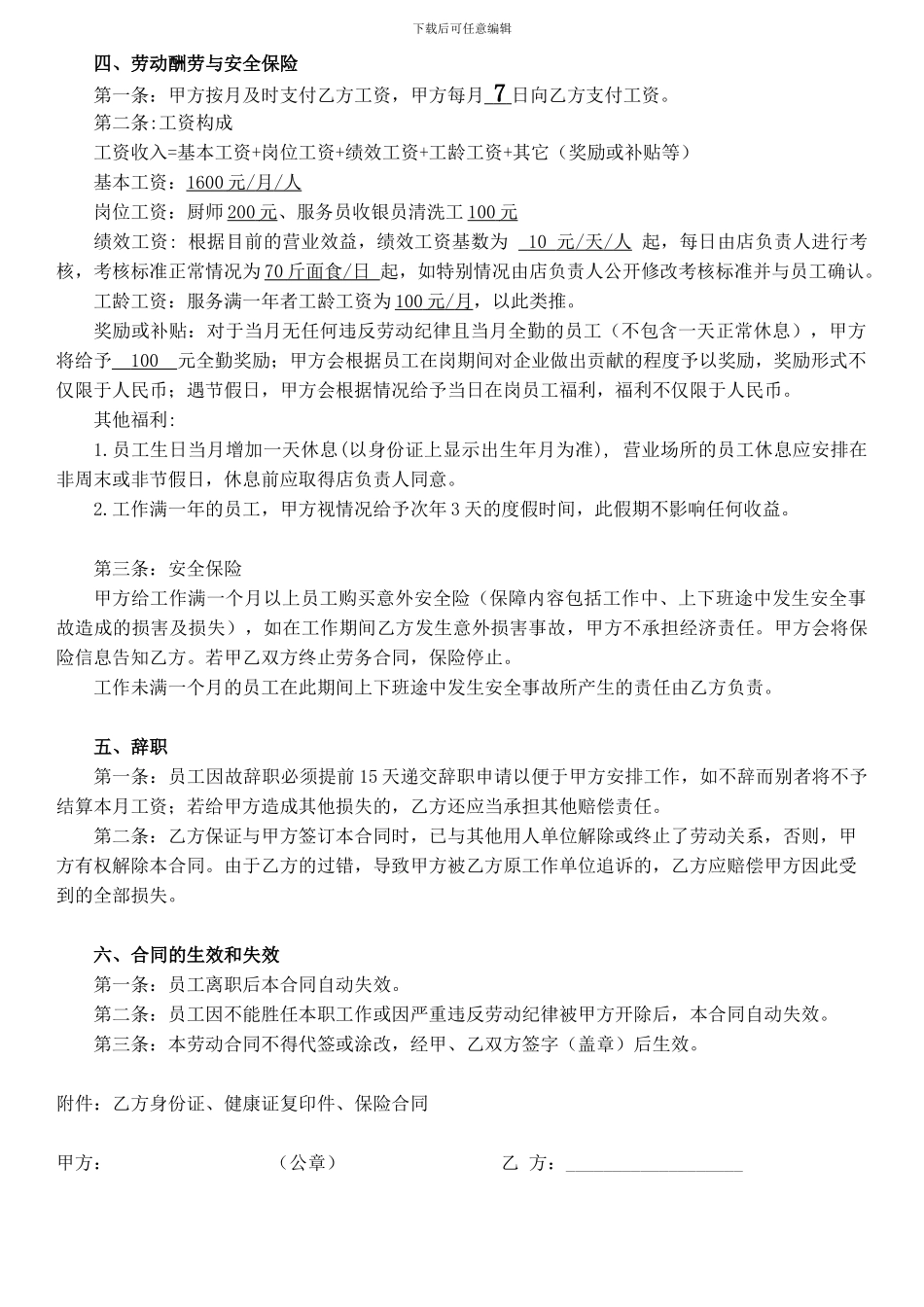 小型餐饮店面馆饭店劳动合同模板_第2页