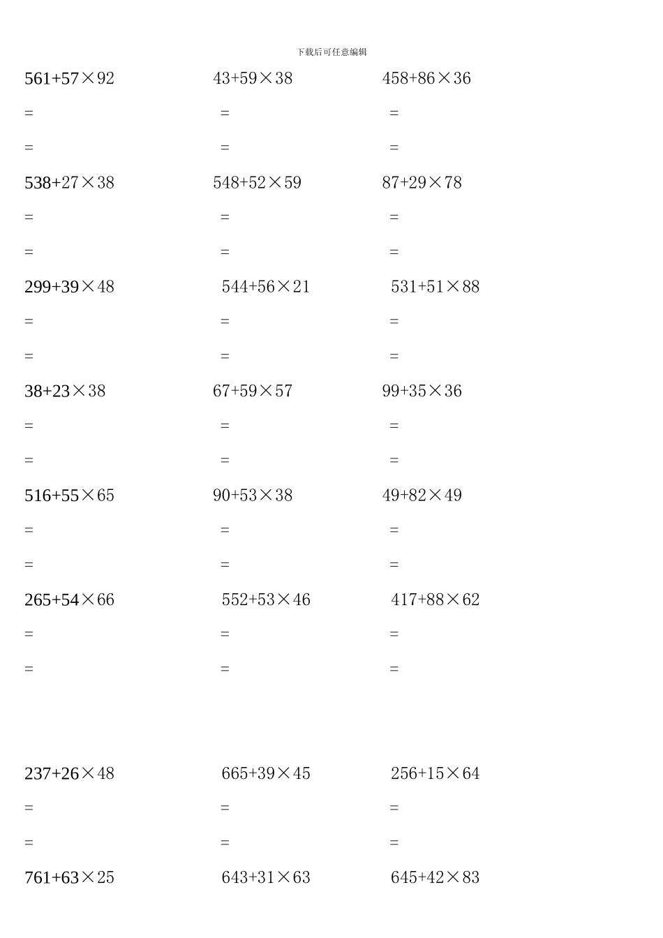 小学三年级上册数学脱式计算题_第3页