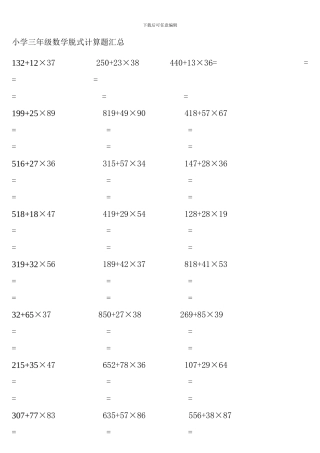 小学三年级上册数学脱式计算题
