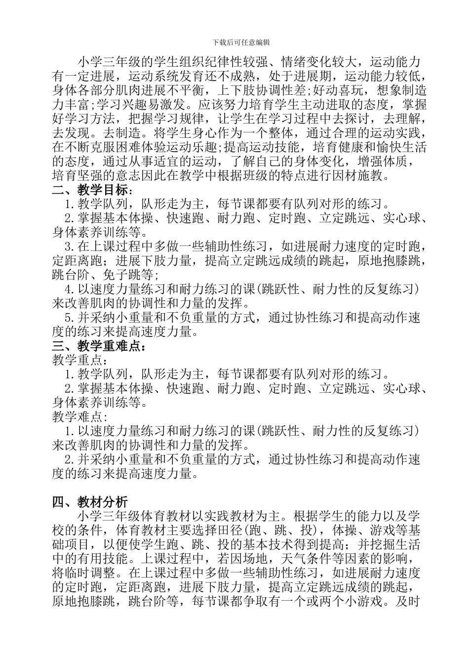 小学三年级上体育教案全集全册_第2页