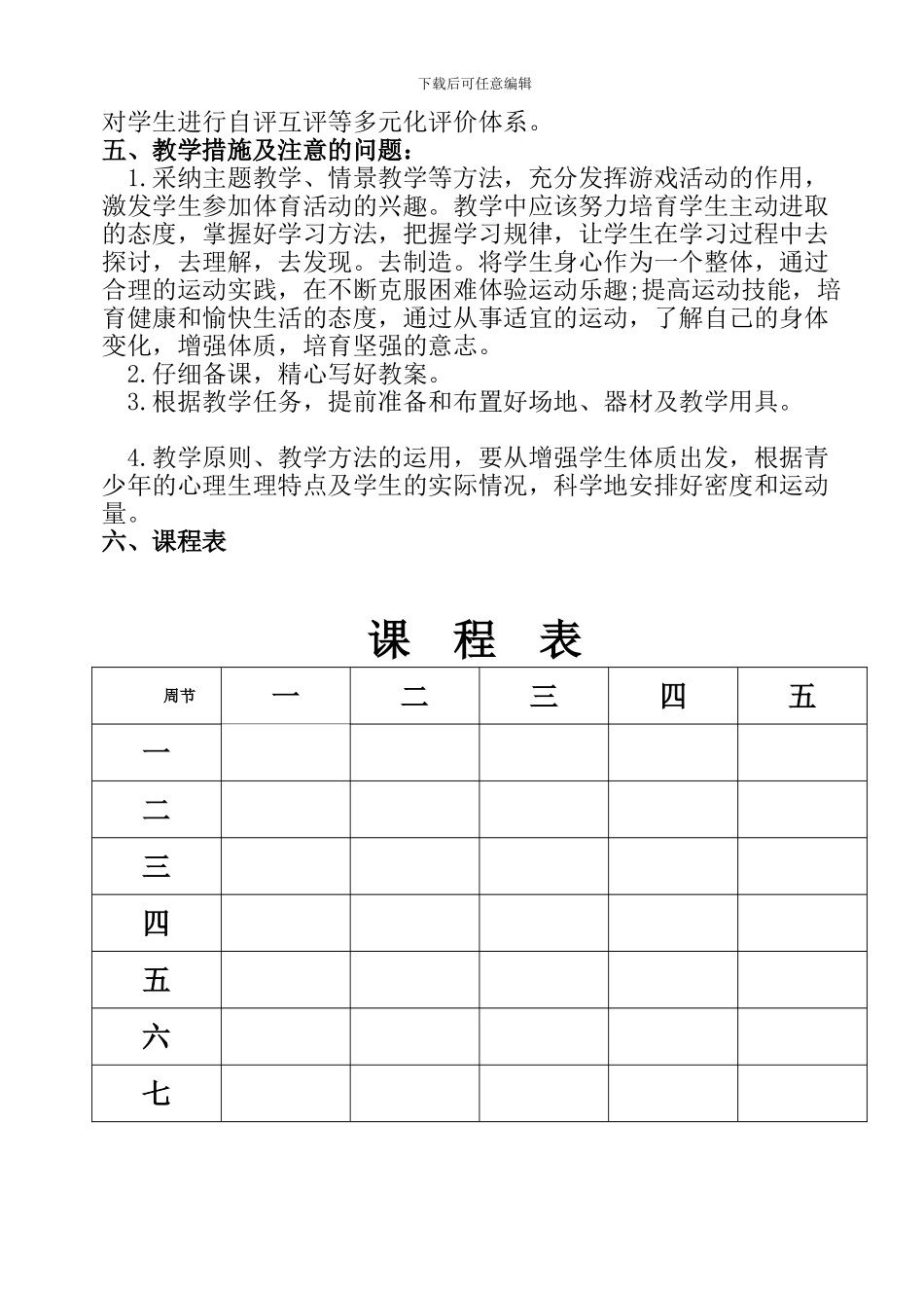 小学三年级上体育教案全集全册_第3页