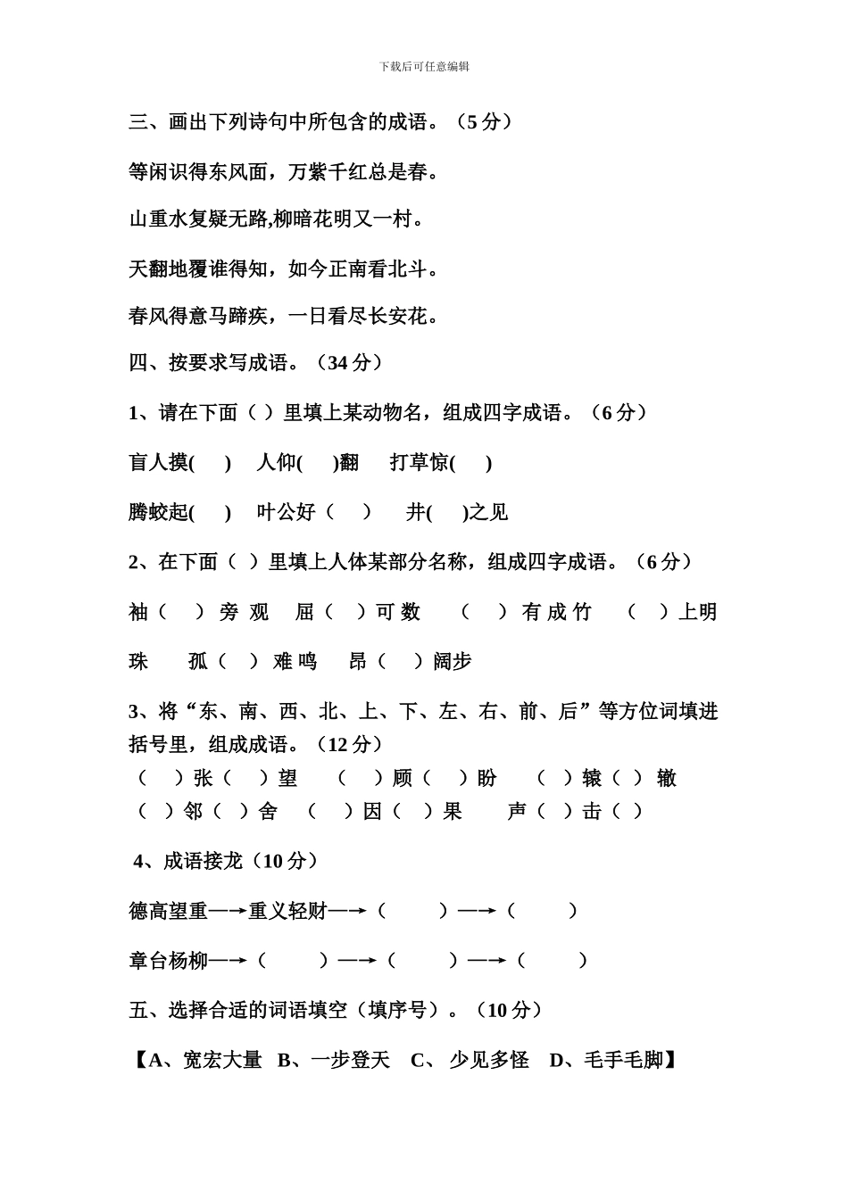 小学三年级成语专项竞赛试卷_第2页