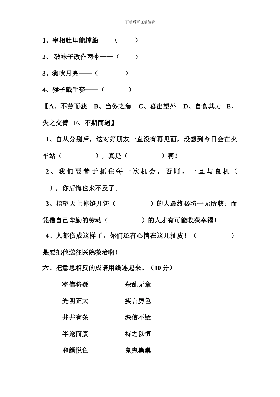 小学三年级成语专项竞赛试卷_第3页