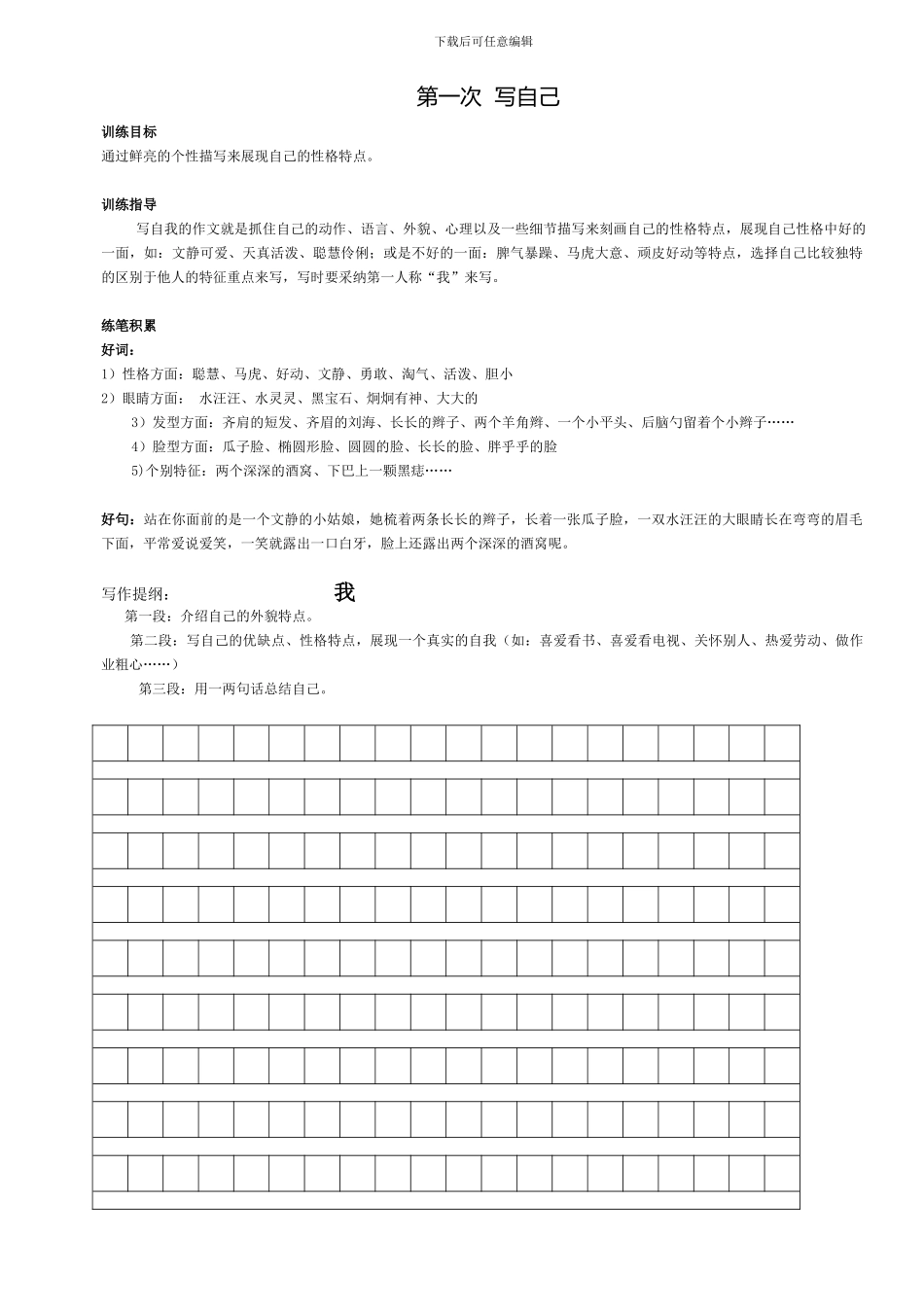 小学三年级作文培训资料练习_第2页
