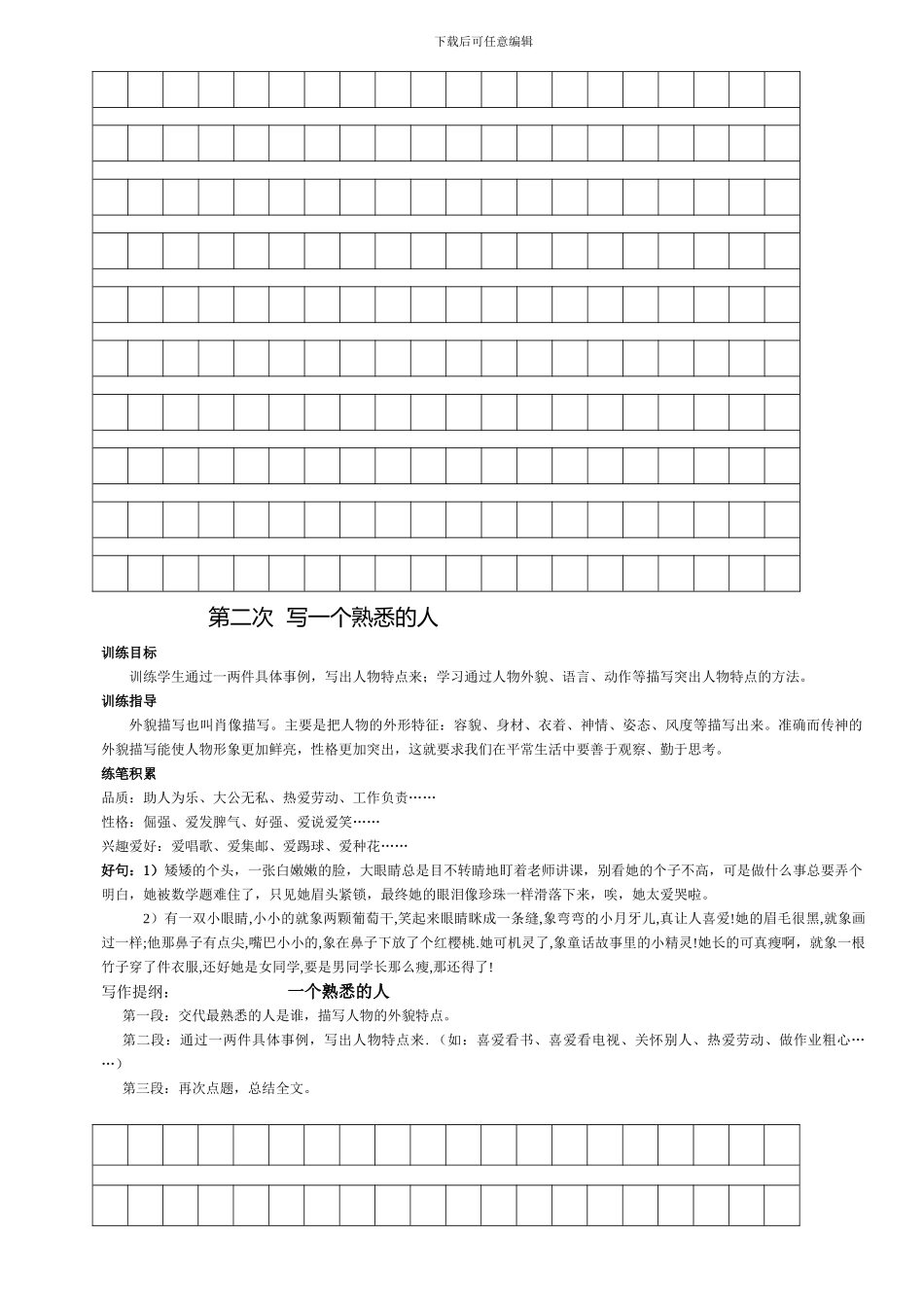 小学三年级作文培训资料练习_第3页