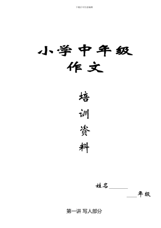 小学三年级作文培训资料练习