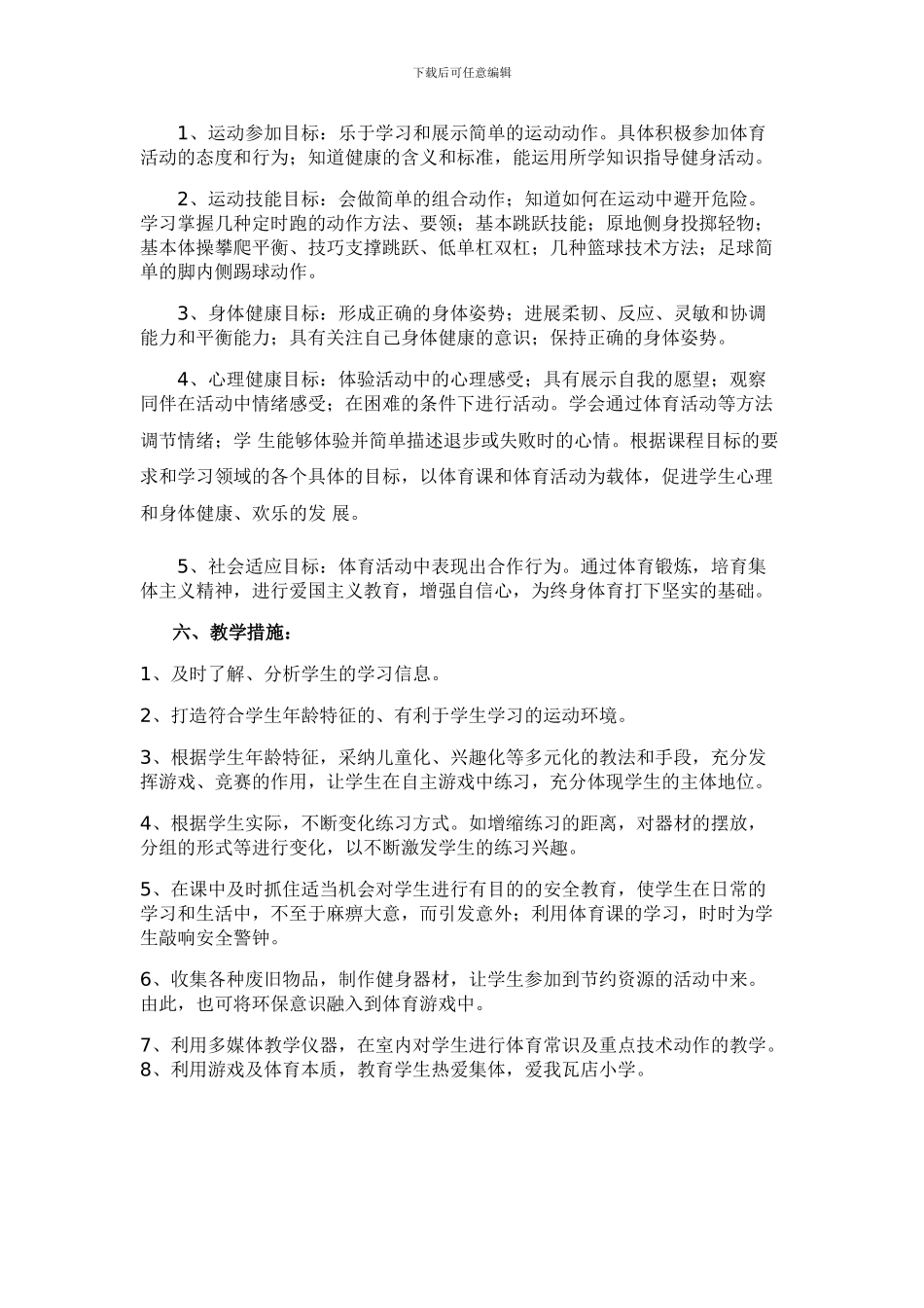 小学三年级体育教学计划_第2页