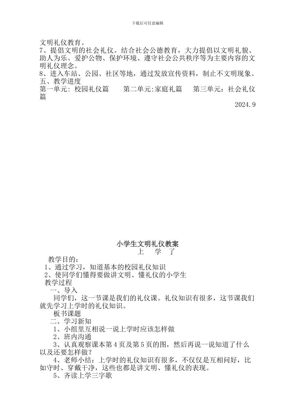 小学三年级文明礼仪教案_第2页