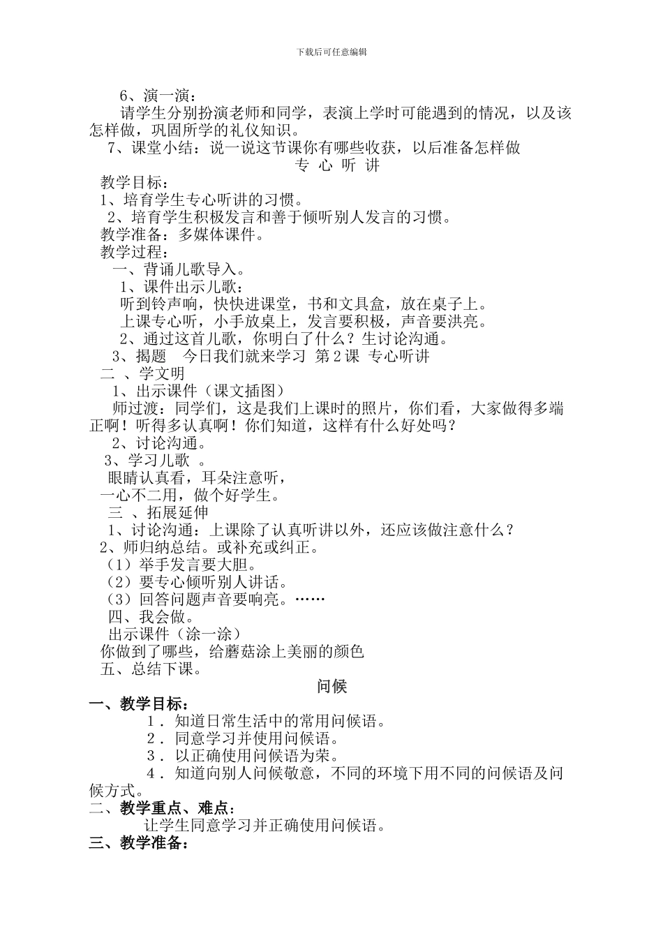 小学三年级文明礼仪教案_第3页