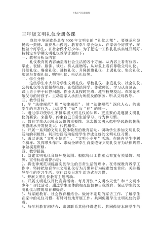 小学三年级文明礼仪教案