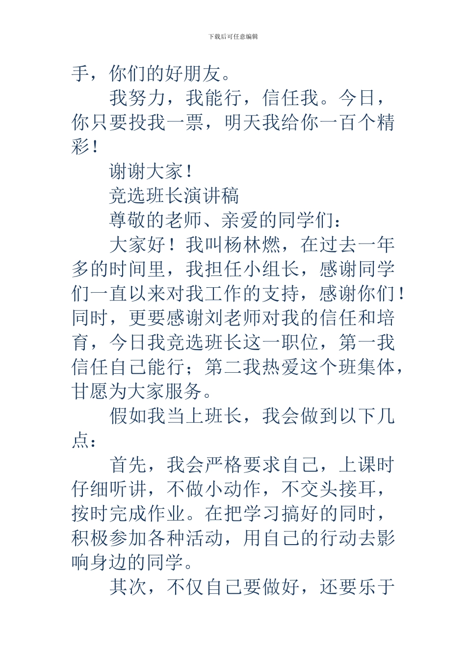 小学三年级竞选班长_第3页