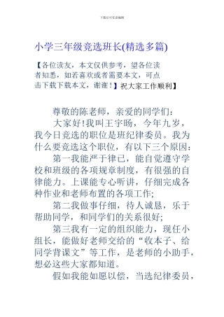 小学三年级竞选班长