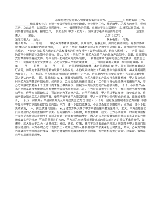 小学与物业服务中心的管理服务合同